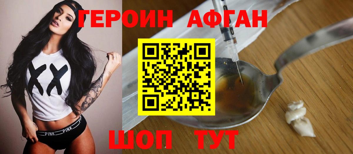 ГЕРОИН белый  Вход с VPN  Героин  Вязьма 