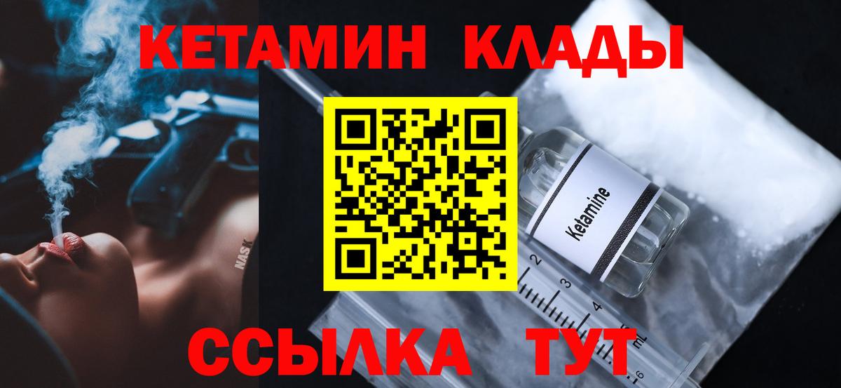 Вязьма  Кетамин VHQ  Вход с VPN 