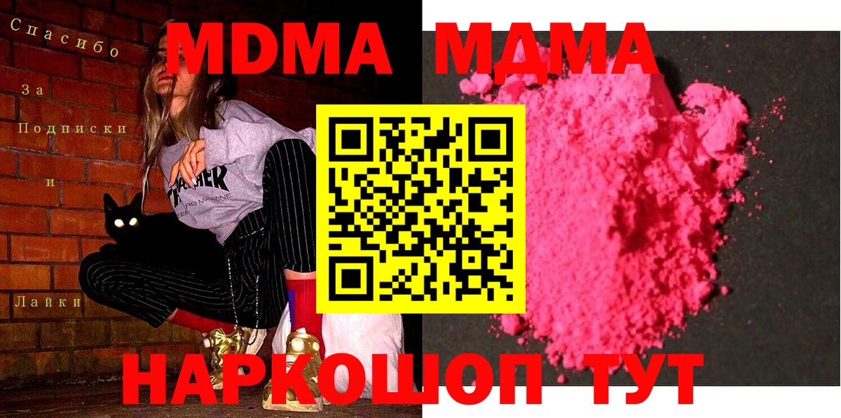 MDMA кристаллы  Вход с VPN  МДМА молли  МДМА  Вязьма 