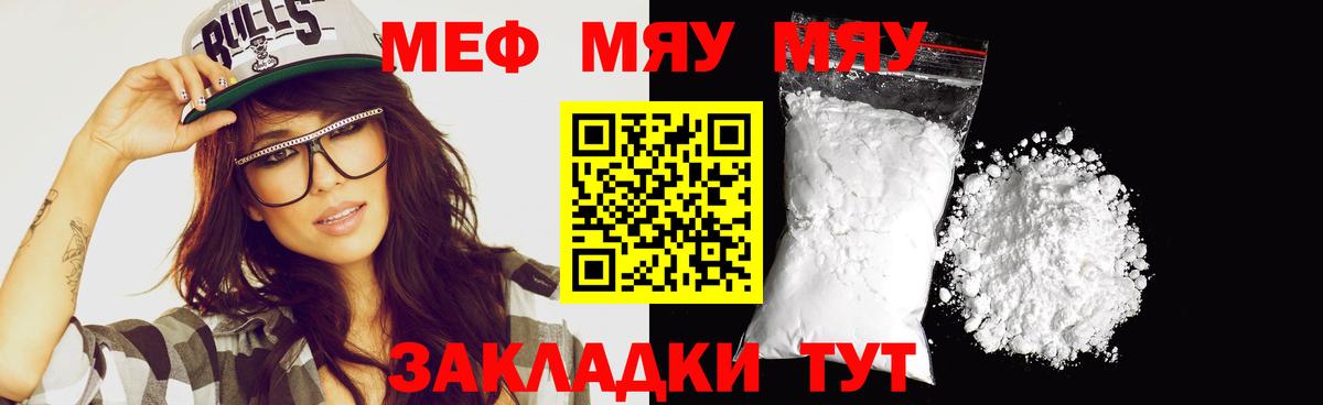 МЯУ-МЯУ  Меф  Вязьма  МЕФ мука  МЕФ мяу мяу  Вход с VPN 