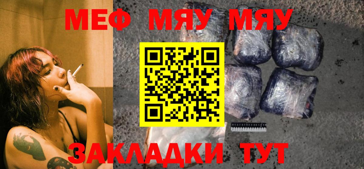 Мефедрон кристаллы Вязьма